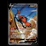 Galarian Zapdos V SR · Matchless Fighters · 076/070 · Japanisch · (Near Mint) Bild 1