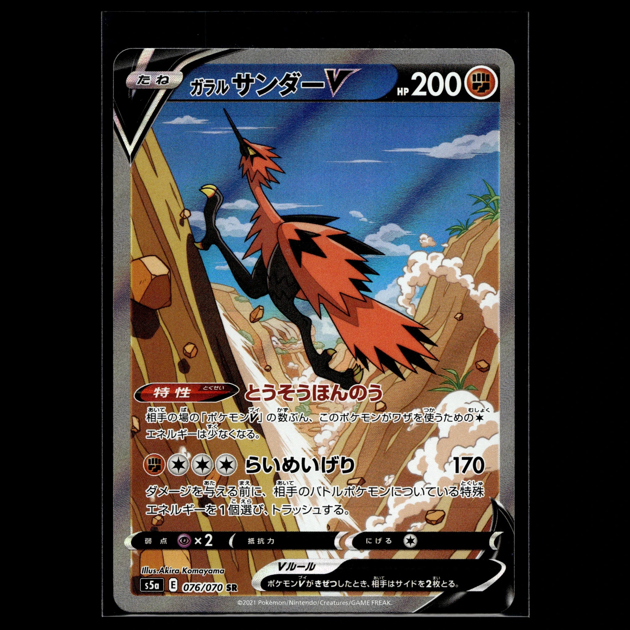 Galarian Zapdos V SR · Matchless Fighters · 076/070 · Japanisch · (Near Mint) - Bild 1