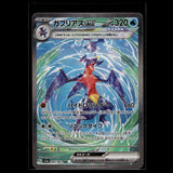 Garchomp ex SAR · Raging Surf · 085/062 · Japanisch · (Near Mint) Bild 2