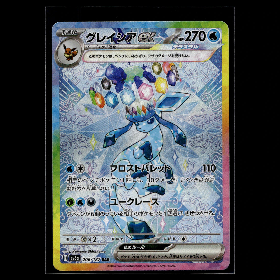 Glaceon ex SAR · Terastal Festival ex · 206/187 · Japanisch · (Near Mint-) - Bild 1