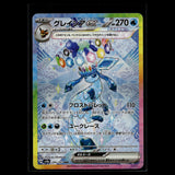 Glaceon ex SAR · Terastal Festival ex · 206/187 · Japanisch · (Near Mint-) Bild 1