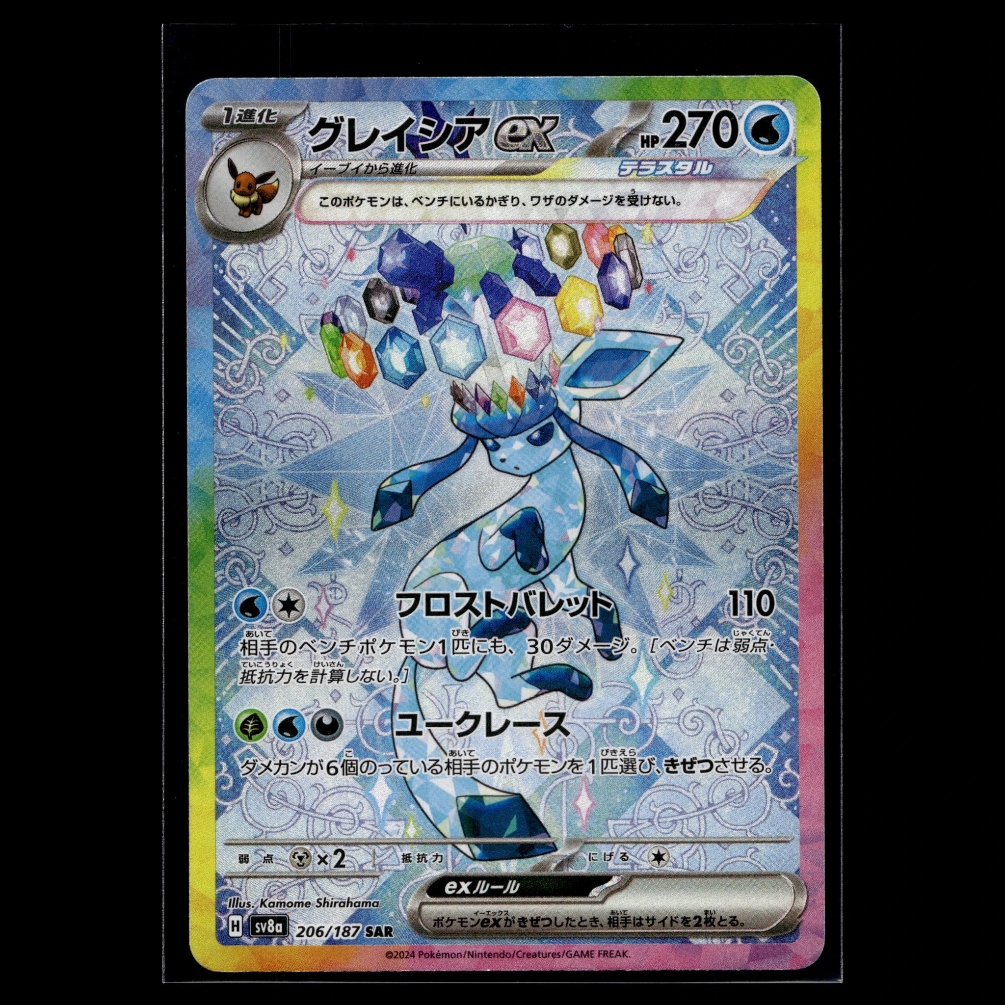 Glaceon ex SAR · Terastal Festival ex · 206/187 · Japanisch · (Near Mint-) - Bild 1