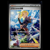 Gladion's Final Battle SAR · Abyss Eye · 116/081 · Japanisch · (Near Mint) Bild 1