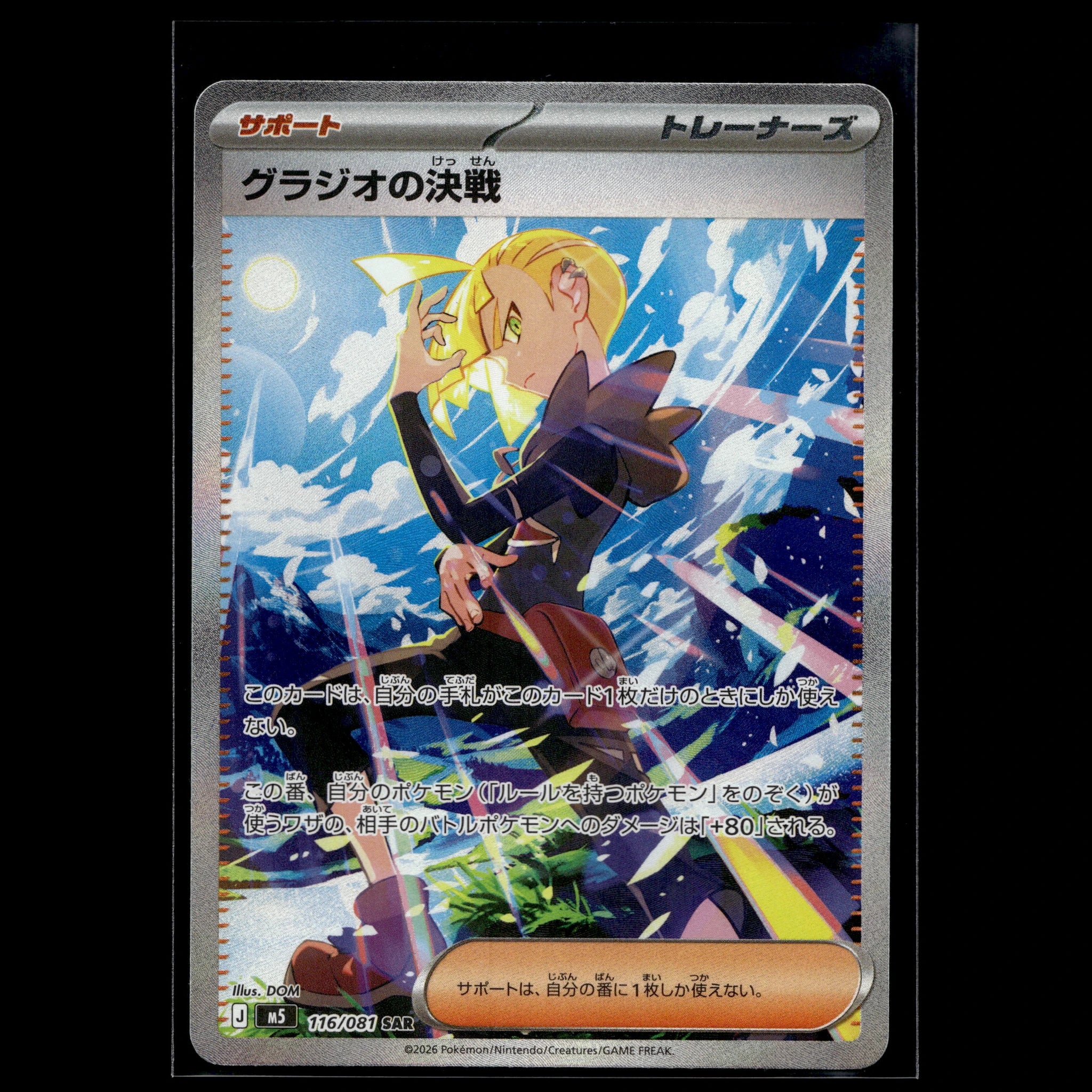 Gladion's Final Battle SAR · Abyss Eye · 116/081 · Japanisch · (Near Mint) - Bild 1