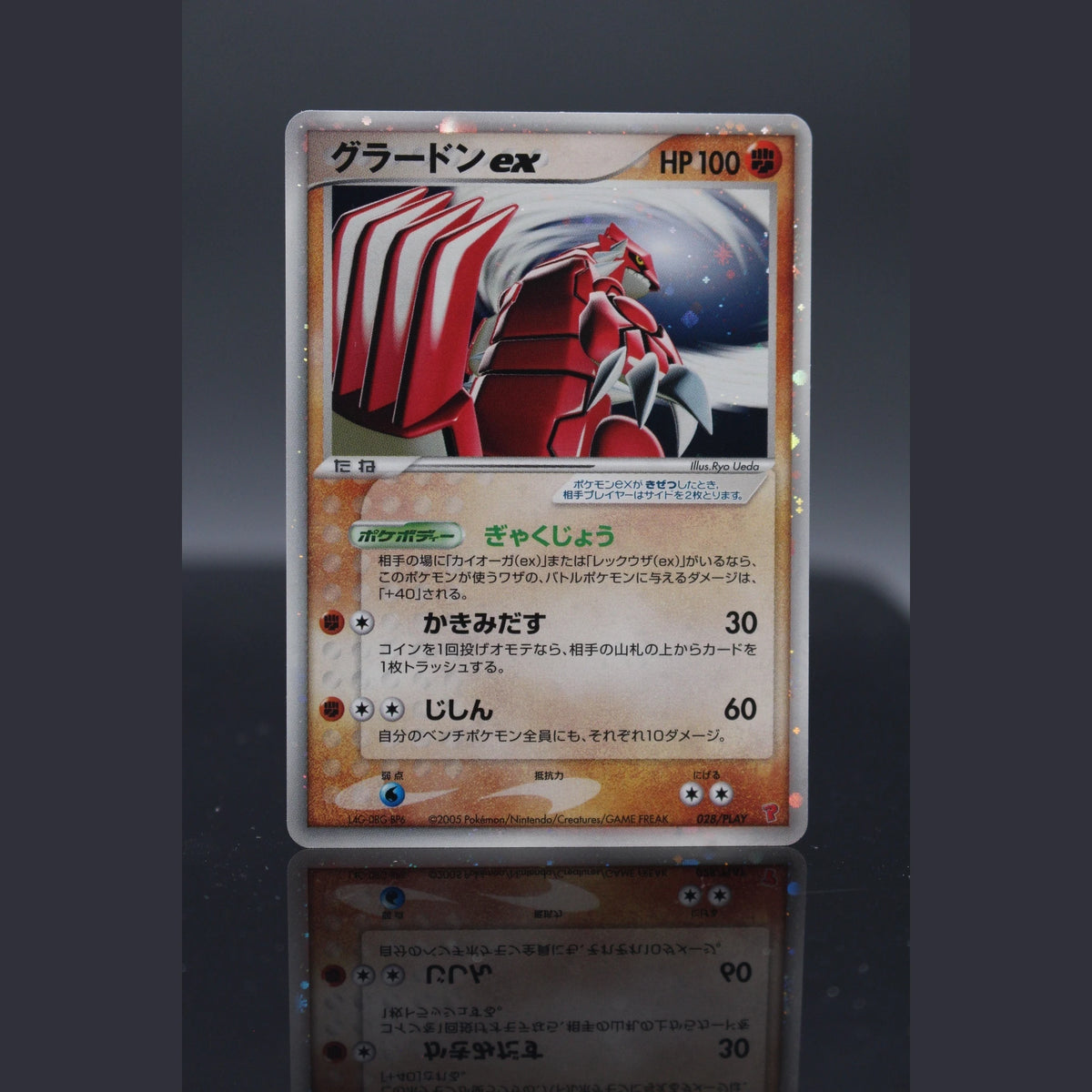 Groudon ex · PLAY Promo · 028/PLAY · Japanisch · (Near Mint) - Bild 1