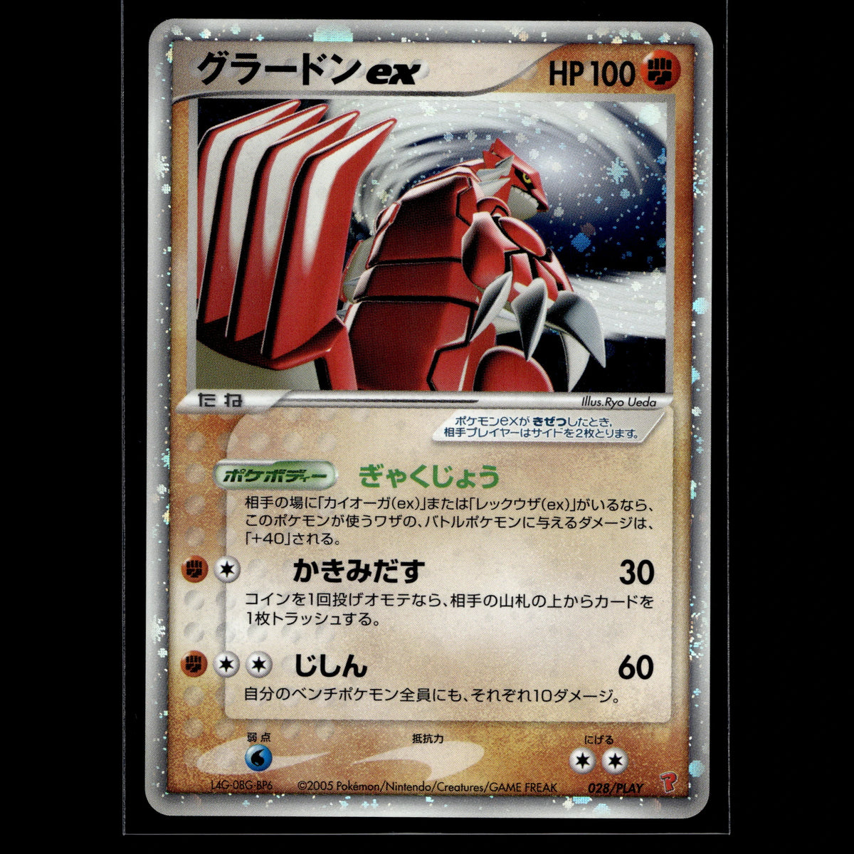 Groudon ex · PLAY Promo · 028/PLAY · Japanisch · (Near Mint) - Bild 2
