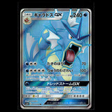 Gyarados GX SR · Ultradimensional Beasts · 051/050 · Japanisch · (Near Mint) Bild 1