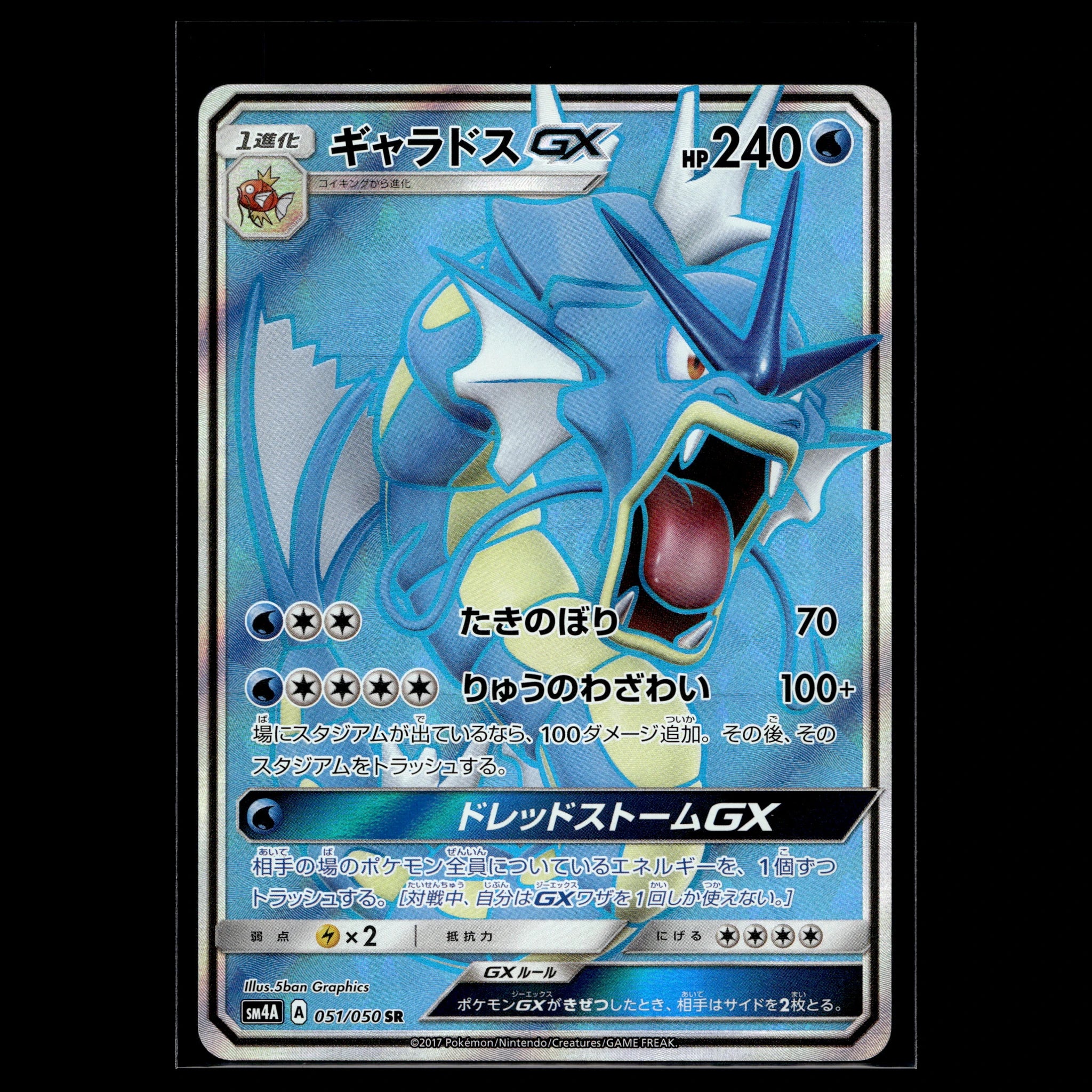 Gyarados GX SR · Ultradimensional Beasts · 051/050 · Japanisch · (Near Mint) - Bild 1