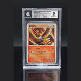 Ho-Oh · Pokemon Legend Promos · 048/L-P · Japanisch · BGS 9 Bild 1