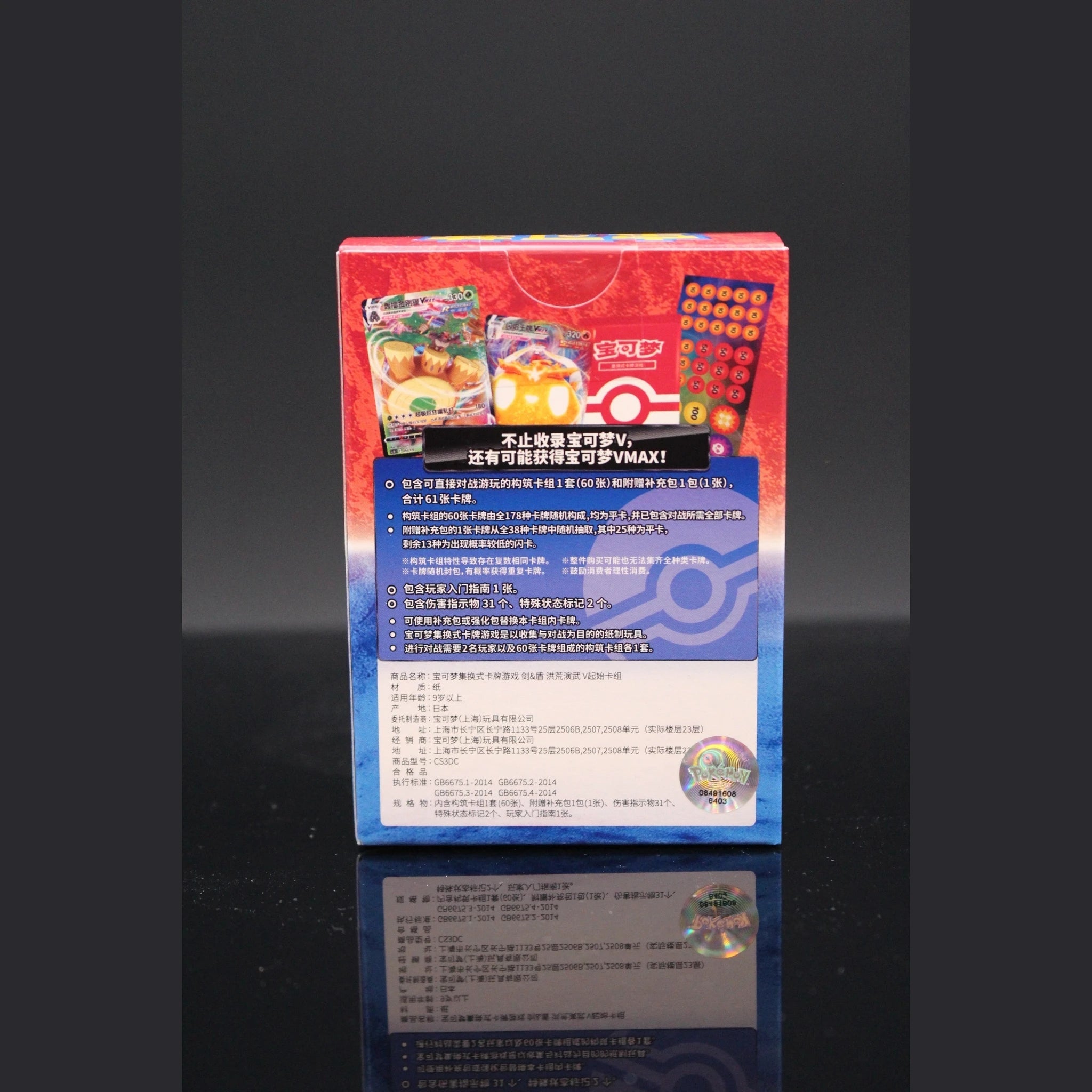 Honghuang Yanwu V Starter Deck · Chinesisch · Sealed OVP - Bild 2