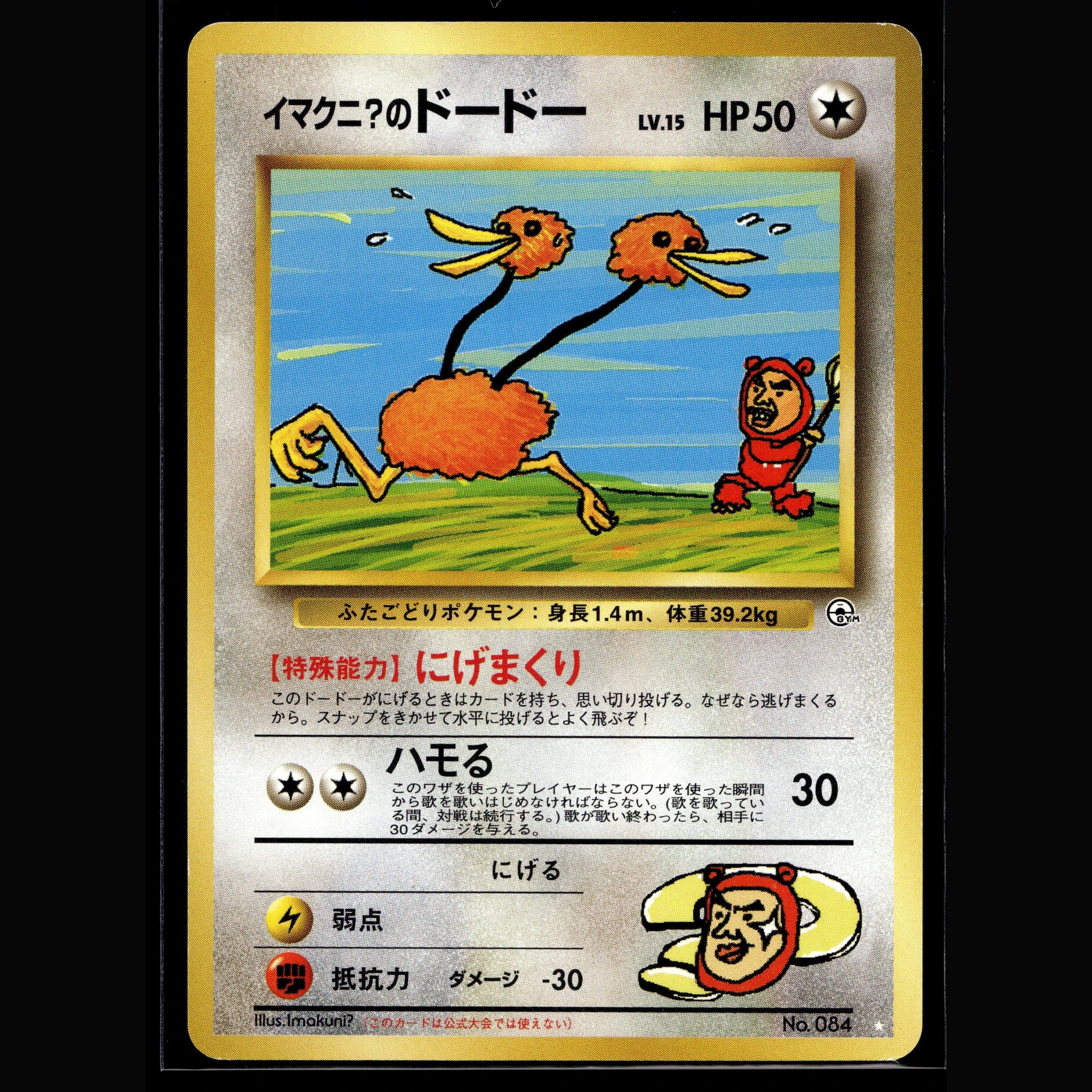 Imakuni?'s Doduo · 084 · Japanisch · (Excellent) - Bild 1
