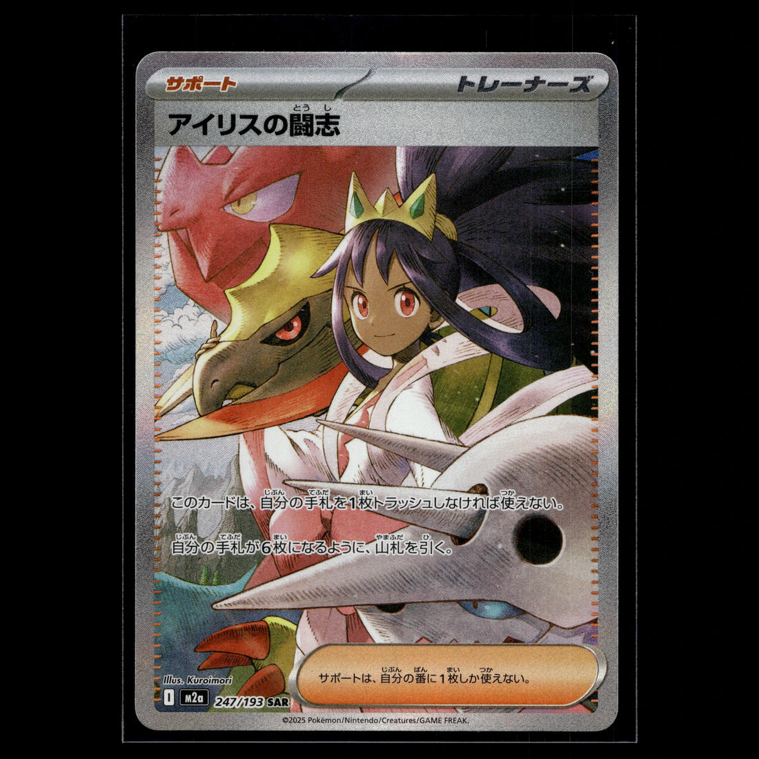 Iris's Fighting Spirit SAR · MEGA Dream ex · 247/193 · Japanisch · (Near Mint) - Bild 1