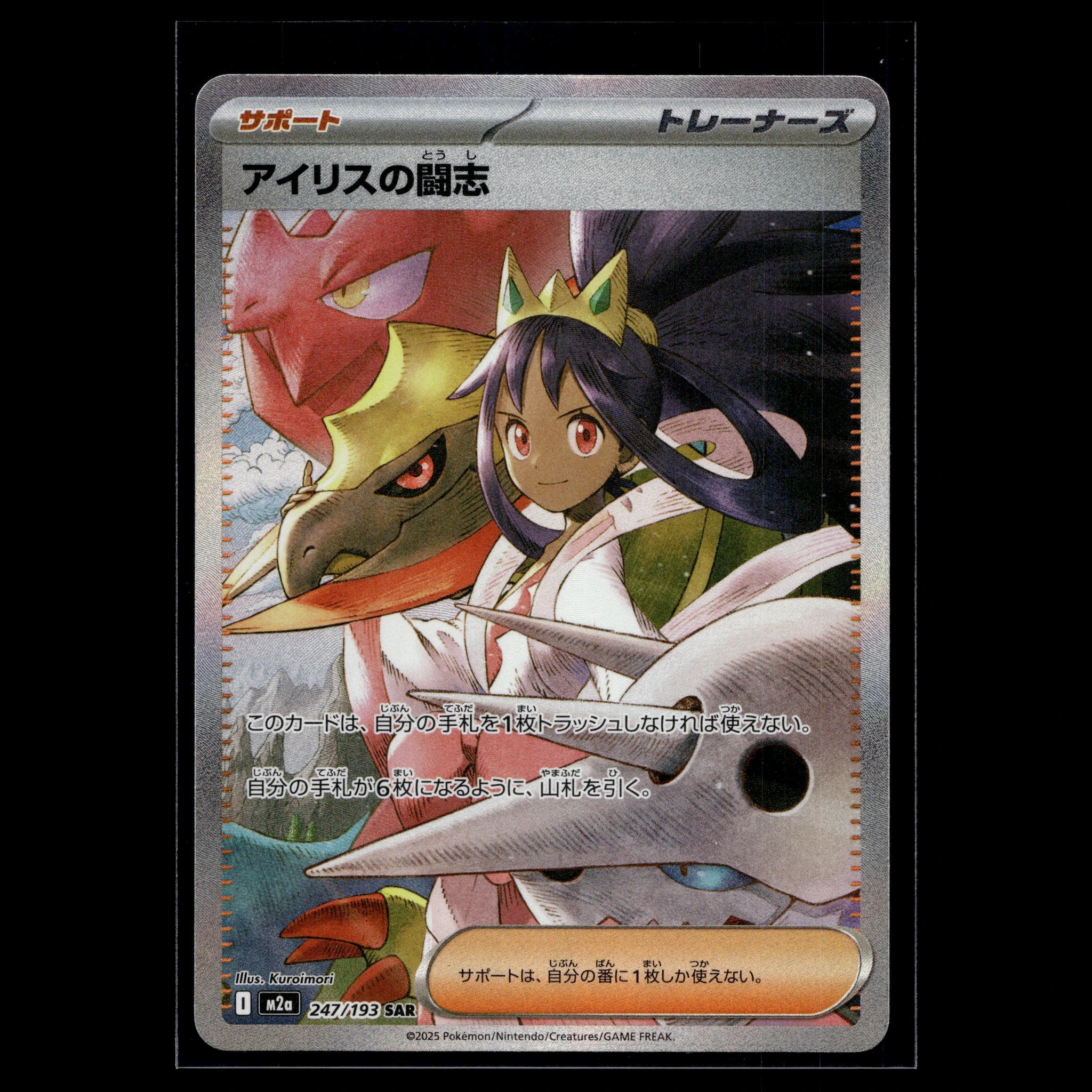 Iris's Fighting Spirit SAR · MEGA Dream ex · 247/193 · Japanisch · (Near Mint) - Bild 1