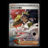 Iris's Fighting Spirit SAR · MEGA Dream ex · 247/193 · Japanisch · (Near Mint) Bild 1