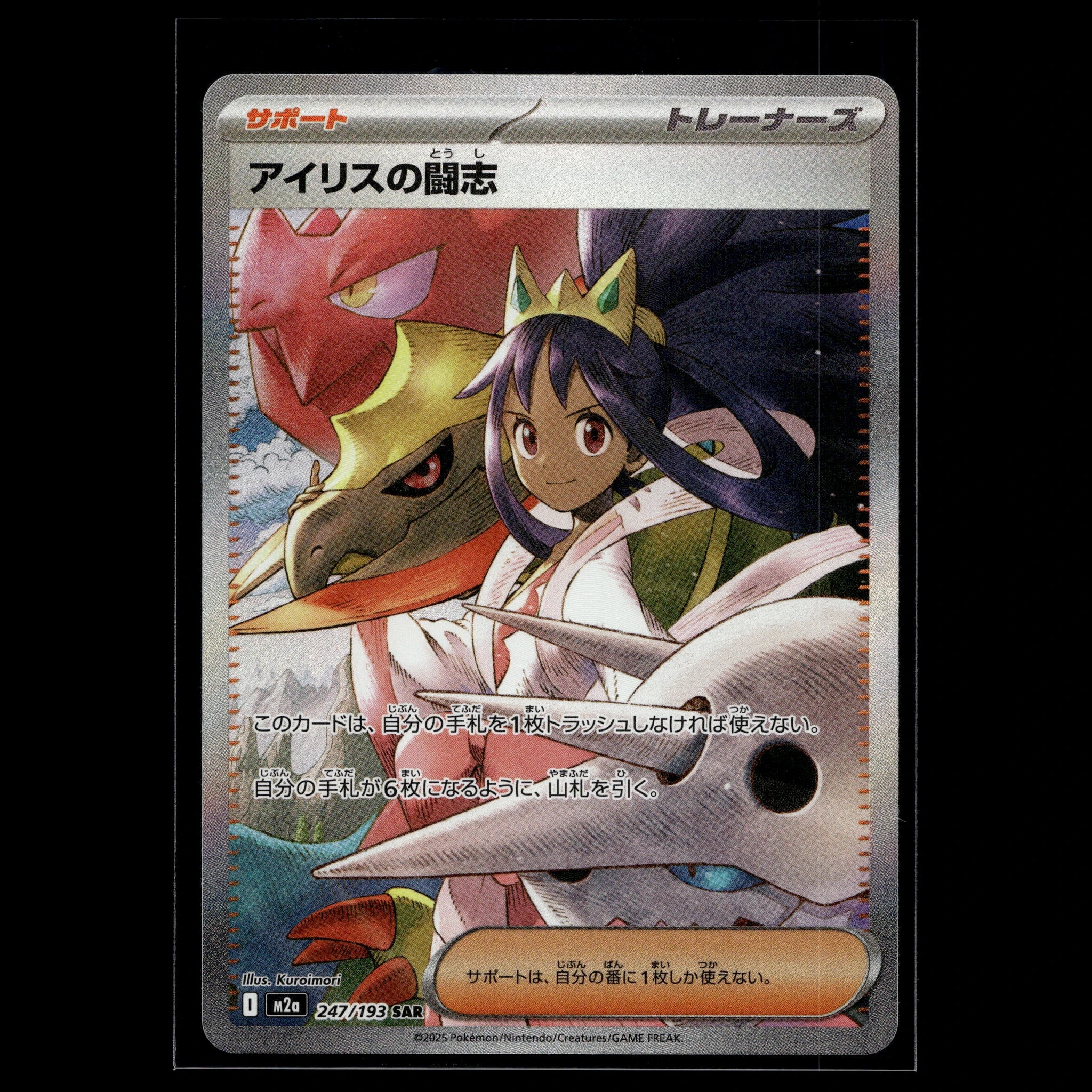 Iris's Fighting Spirit SAR · MEGA Dream ex · 247/193 · Japanisch · (Near Mint) - Bild 1