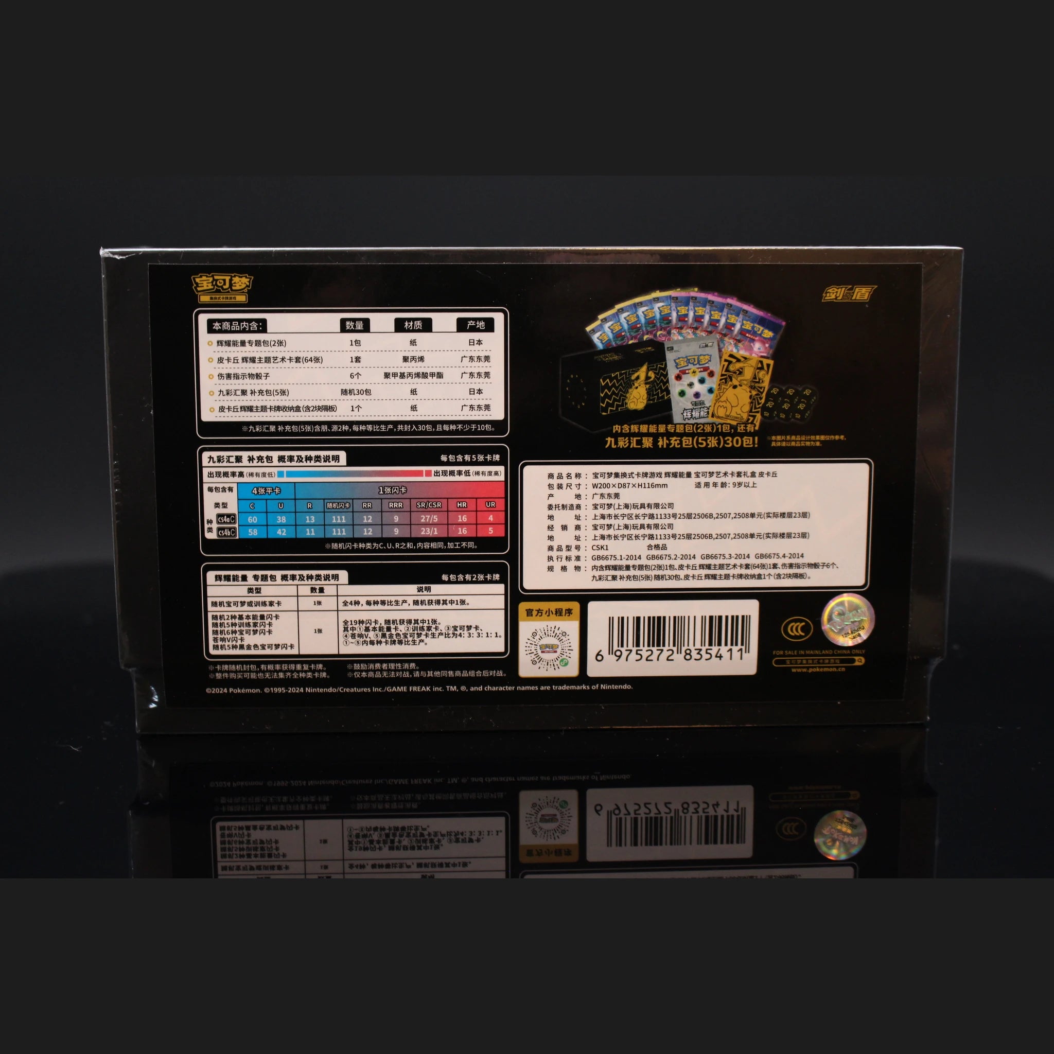 Jiucai Huiju (Shining Radiance) Radiant Energy Pikachu Art Card Sleeve Gift Box · Chinesisch · Sealed OVP - Bild 2