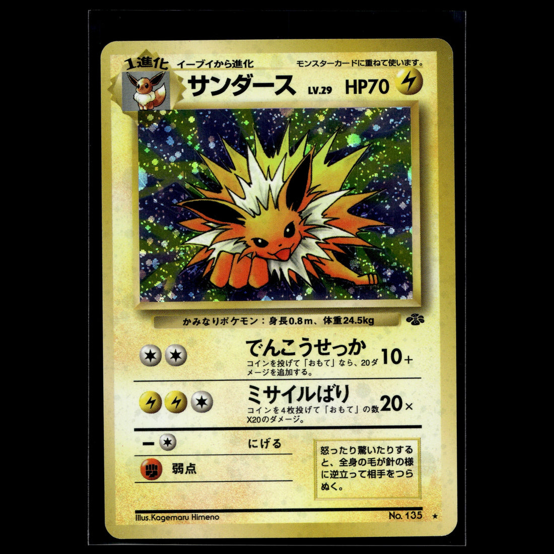 Jolteon Holo · Jungle · 135 · Japanisch · (Excellent) - Bild 1