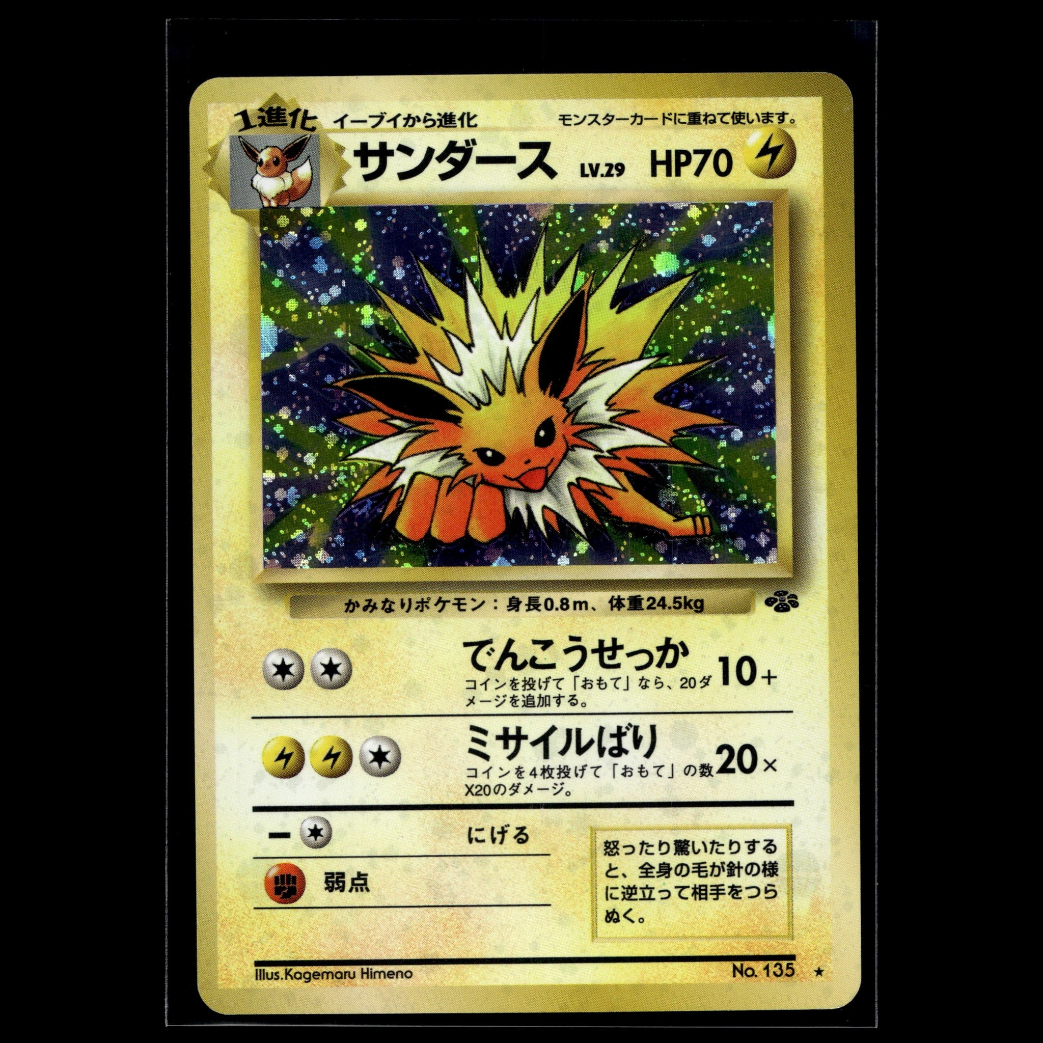 Jolteon Holo · Jungle · 135 · Japanisch · (Excellent) - Bild 1