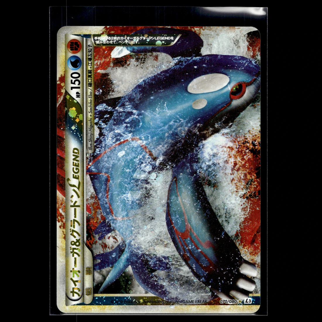 Kyogre & Groudon LEGEND · Clash at the Summit · 070/080 · Japanisch · (Near Mint) - Bild 1