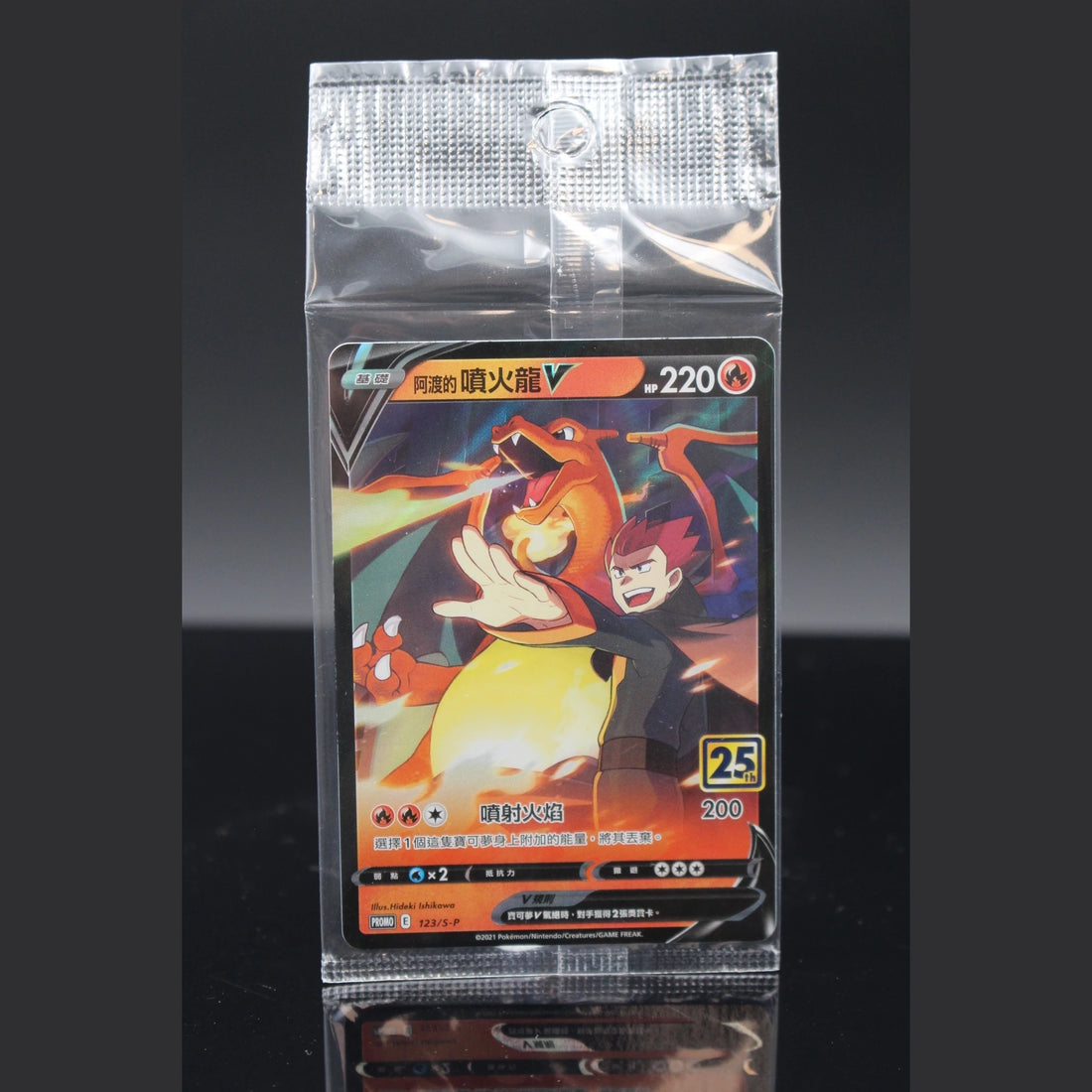 Lance's Charizard V · 25th Anniversary Promo · 123/S-P · Chinesisch · (Sealed) - Bild 1