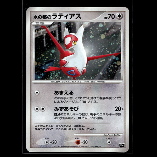 Latias Holo · 10th Movie Promo · 0 · Japanisch · (Excellent+) - Bild 2