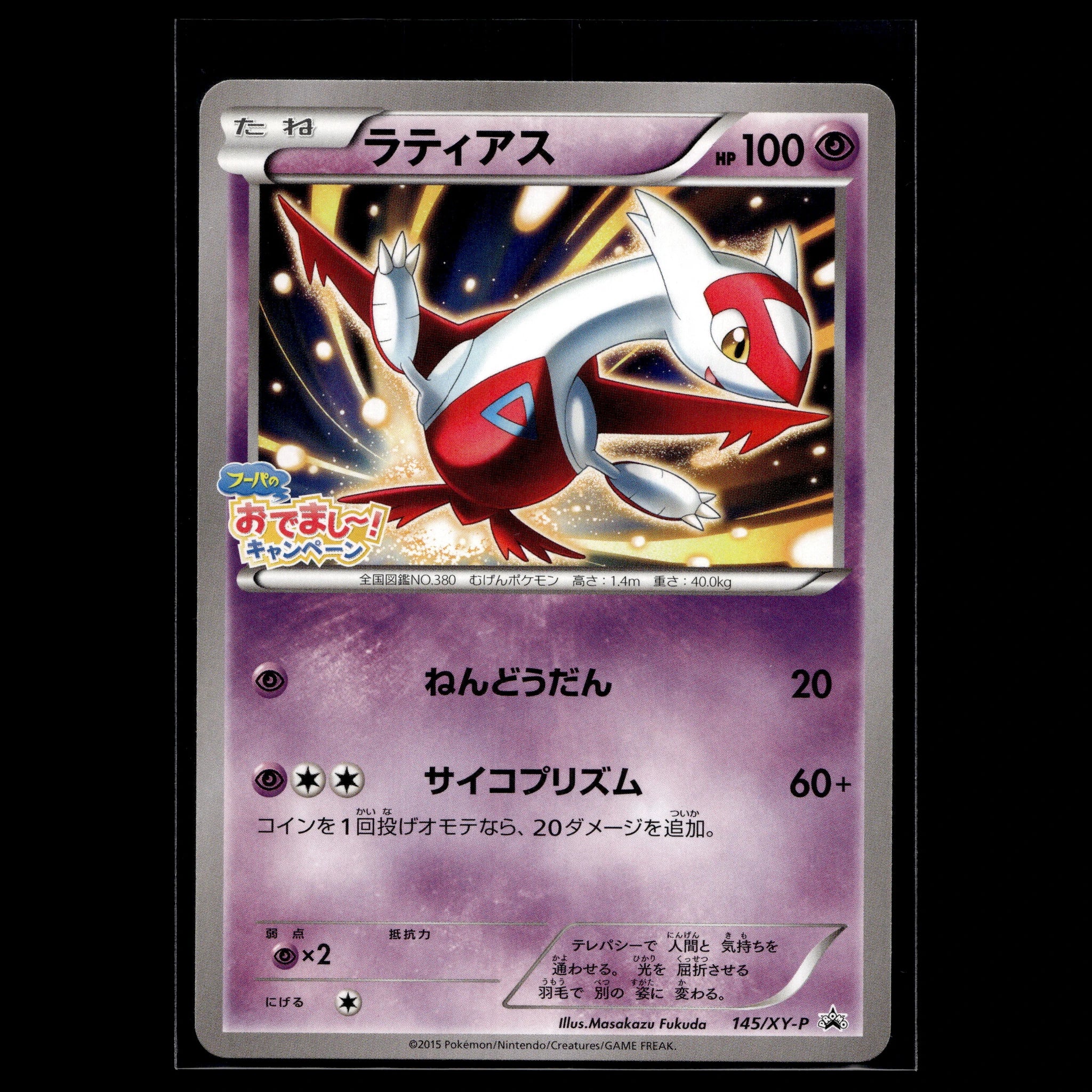 Latias · XY-P Promo · 145/XY-P · Japanisch · (Good) - Bild 1