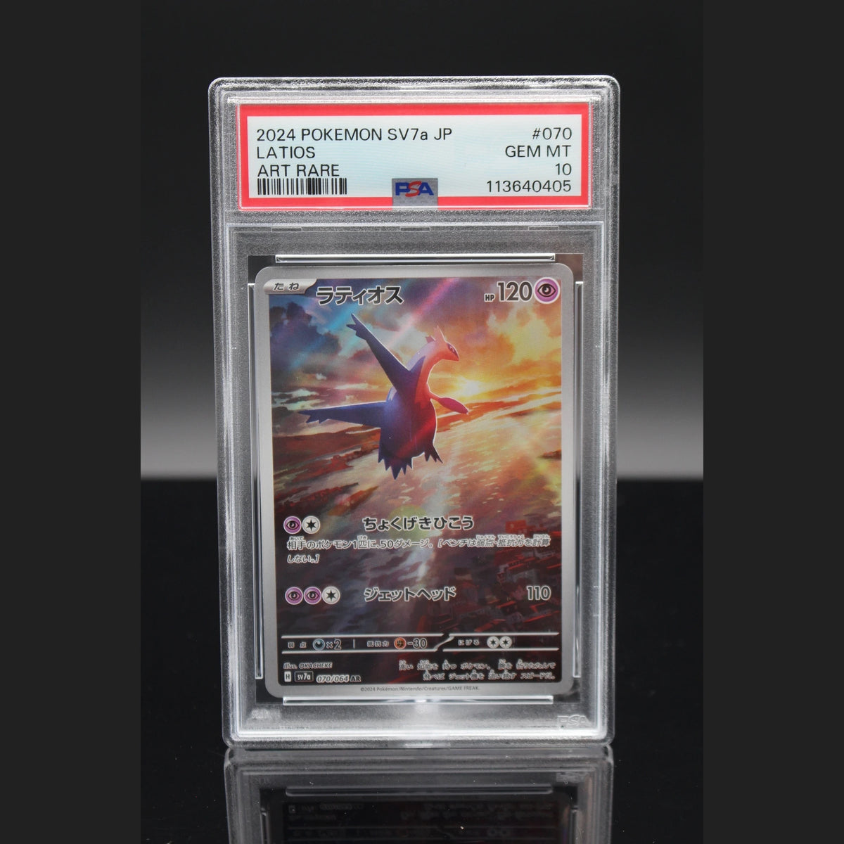 Latios AR · Paradise Dragona · 070/064 · Japanisch · PSA 10 - Bild 1