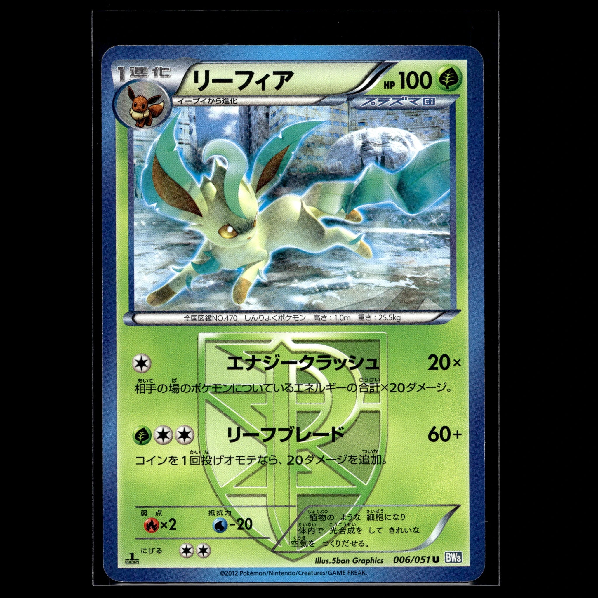 Leafeon · Spiral Force 1st Edition · 006/051 · Japanisch · (Near Mint-) - Bild 1