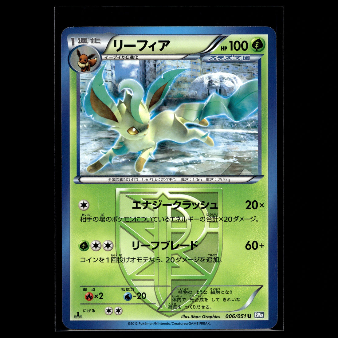 Leafeon · Spiral Force / Plasma Gale 1st Edition · 006/051 · Japanisch · (Near Mint) - Bild 1