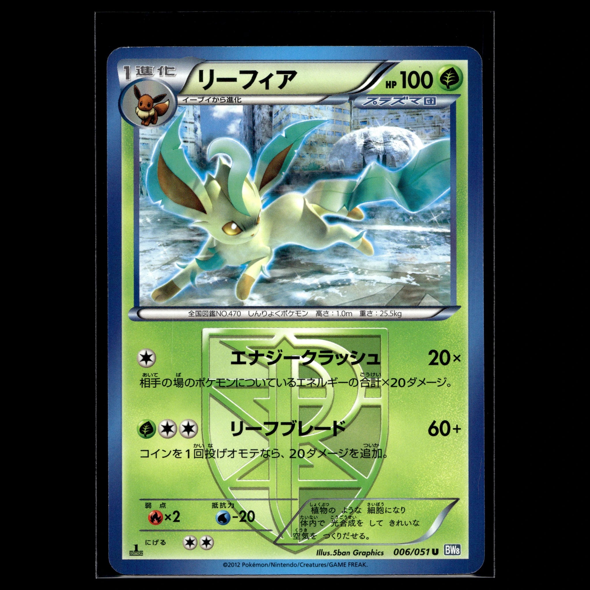 Leafeon · Spiral Force / Plasma Gale 1st Edition · 006/051 · Japanisch · (Near Mint) - Bild 1