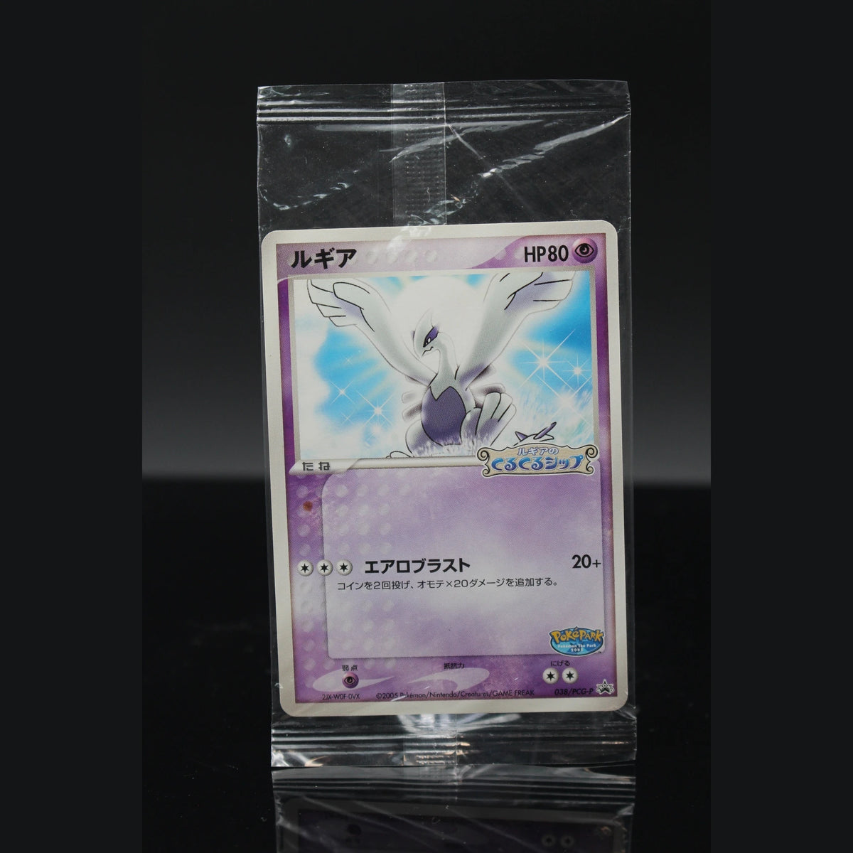 Lugia · 038/PCG-P · Japanisch · (Sealed) - Bild 1