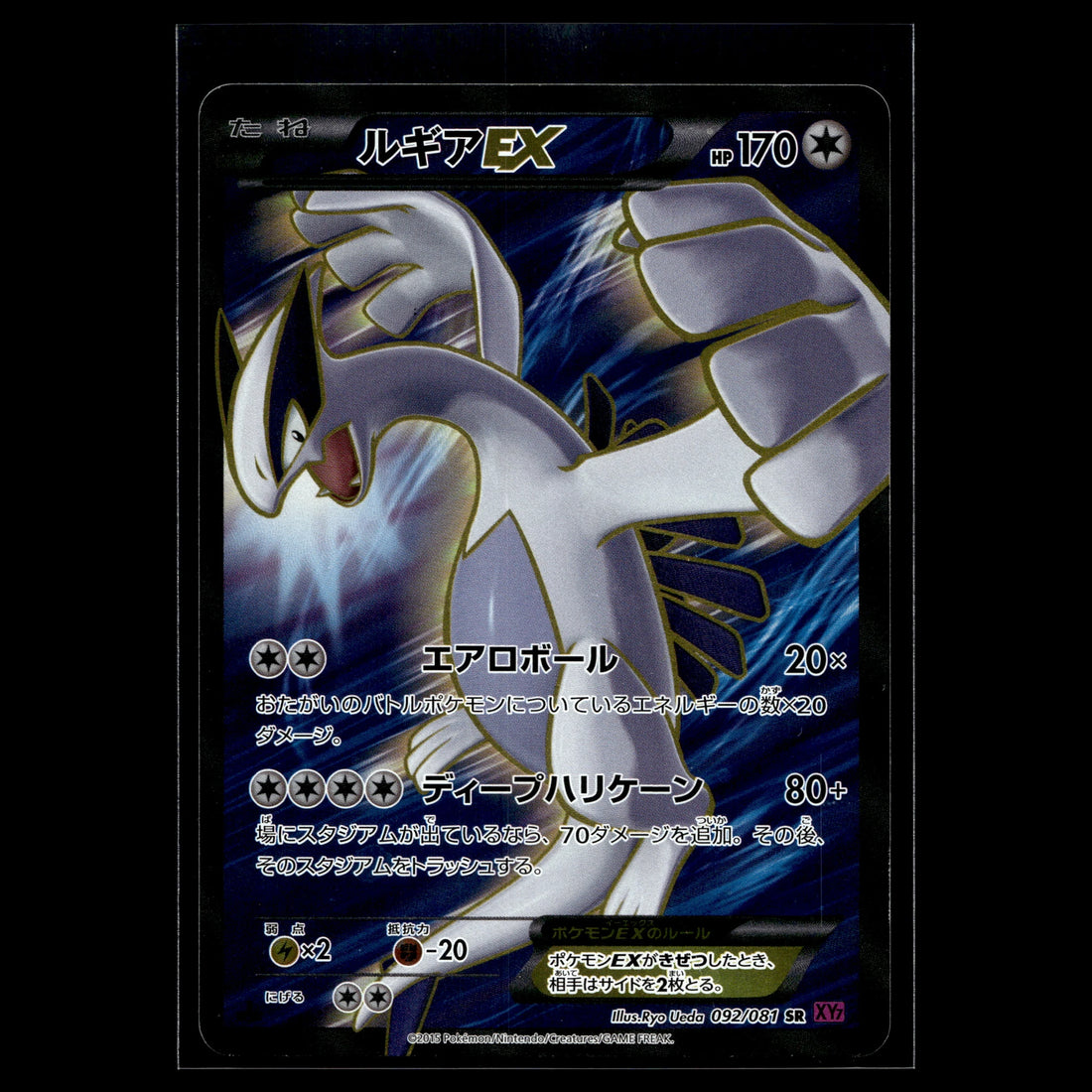 Lugia EX · 092/081 · Japanisch · (Near Mint-) - Bild 1