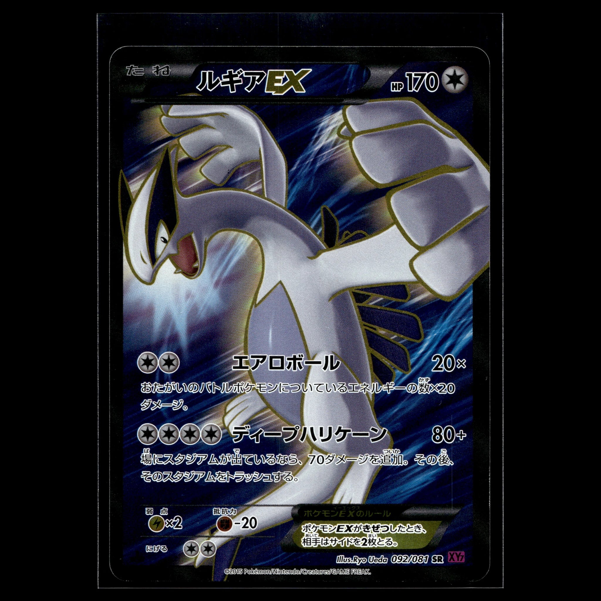 Lugia EX · 092/081 · Japanisch · (Near Mint-) - Bild 1