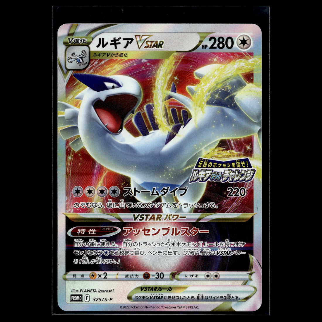 Lugia VSTAR · S-P Promo · 325/S-P · Japanisch · (Near Mint-) - Bild 1