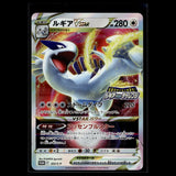 Lugia VSTAR · S-P Promo · 325/S-P · Japanisch · (Near Mint-) Bild 1