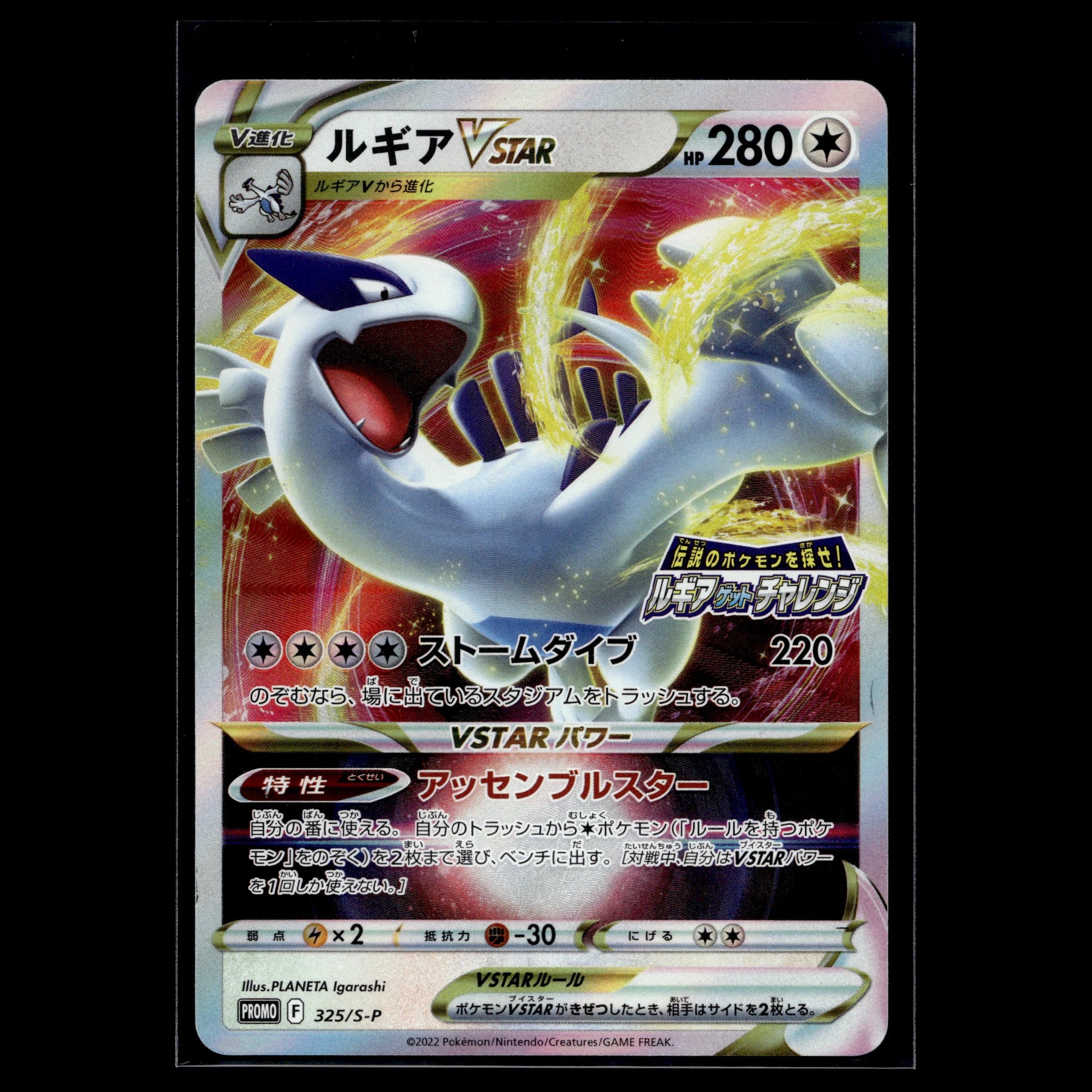 Lugia VSTAR · S-P Promo · 325/S-P · Japanisch · (Near Mint-) - Bild 1