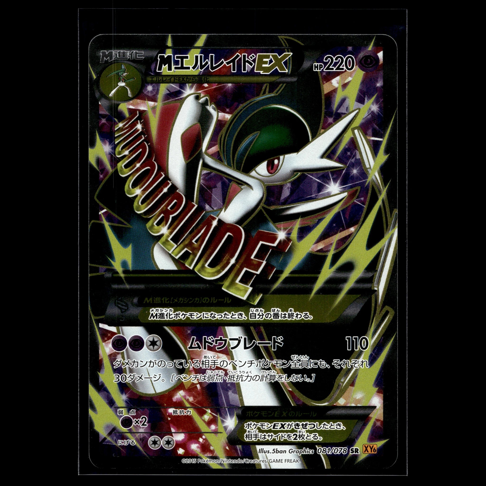 M Gallade EX SR · Emerald Break · 081/078 · Japanisch · (Near Mint) - Bild 1