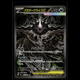 Mega Darkrai ex SAR · Abyss Eye · 114/081 · Japanisch · (Near Mint) Bild 1