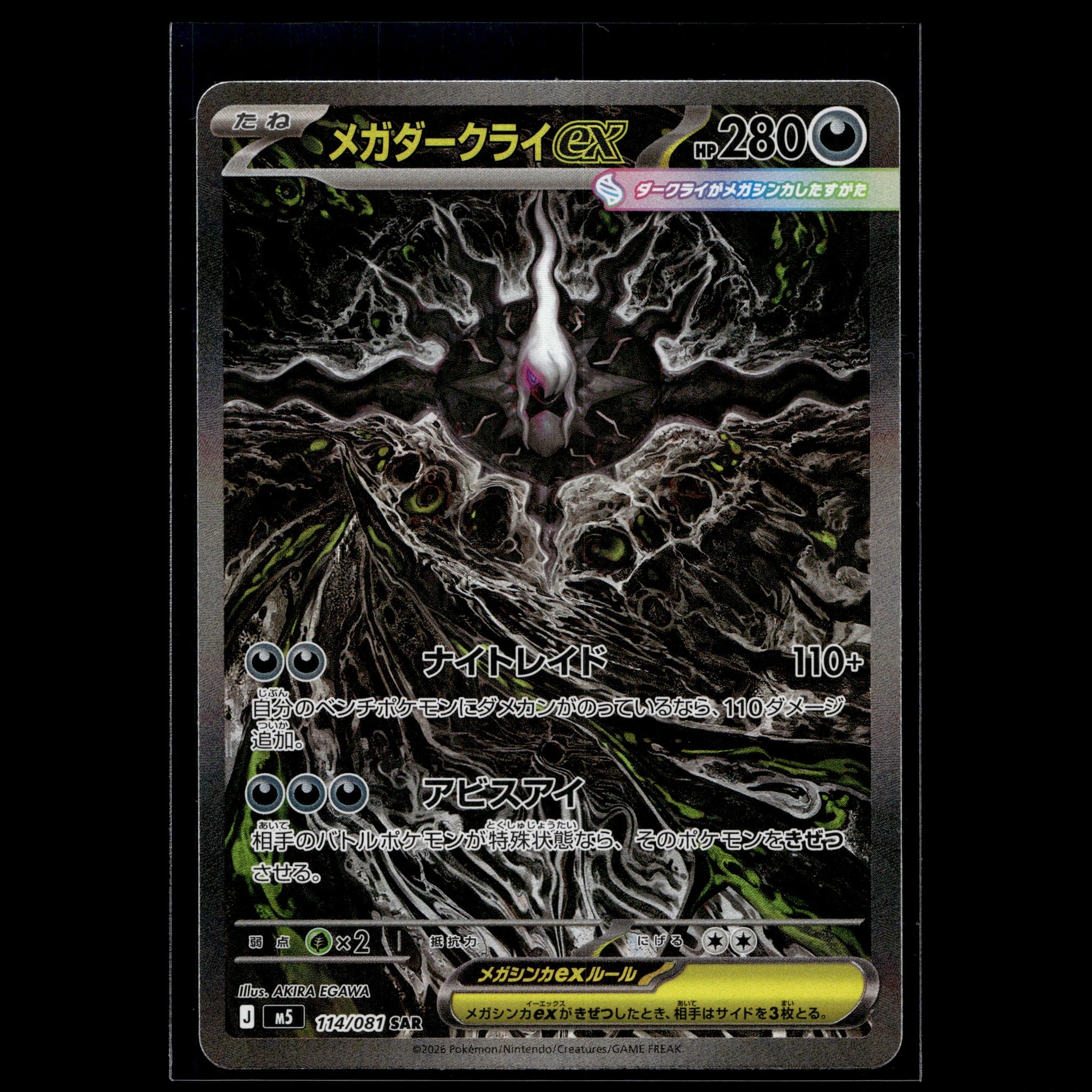 Mega Darkrai ex SAR · Abyss Eye · 114/081 · Japanisch · (Near Mint) - Bild 1
