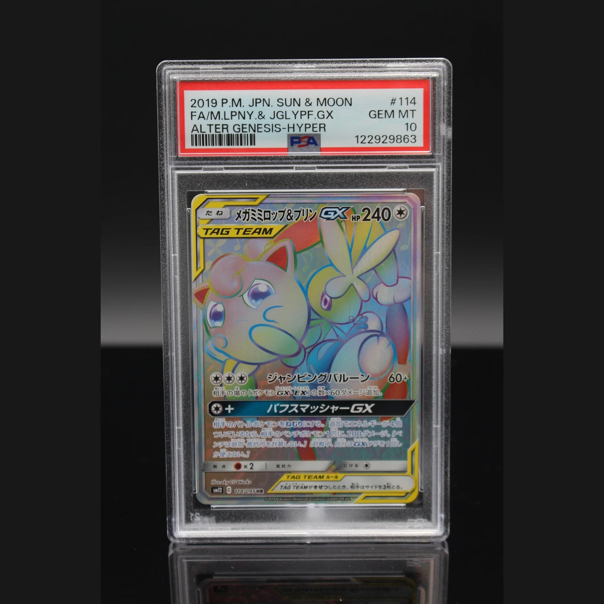 Mega Lopunny & Jigglypuff GX · Alter Genesis · 114/095 · Japanisch · PSA 10 - Bild 1