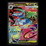 Mega Venusaur ex · 087/063 · Chinesisch · (Near Mint) Bild 2