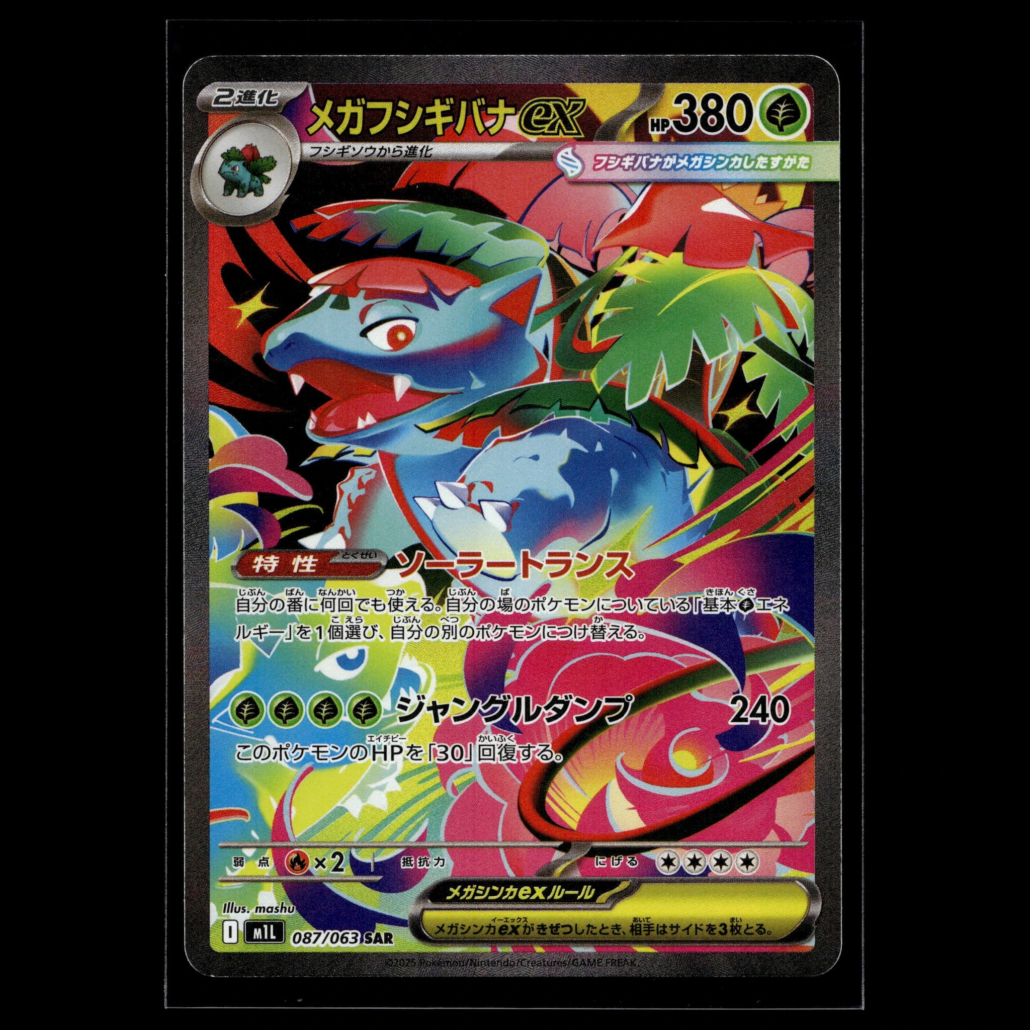 Mega Venusaur ex SAR · Brave · 087/063 · Japanisch · (Near Mint) - Bild 1
