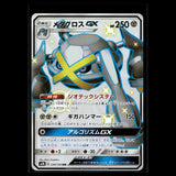 Metagross GX SSR · GX Ultra Shiny · 234/150 · Japanisch · (Near Mint-) Bild 1