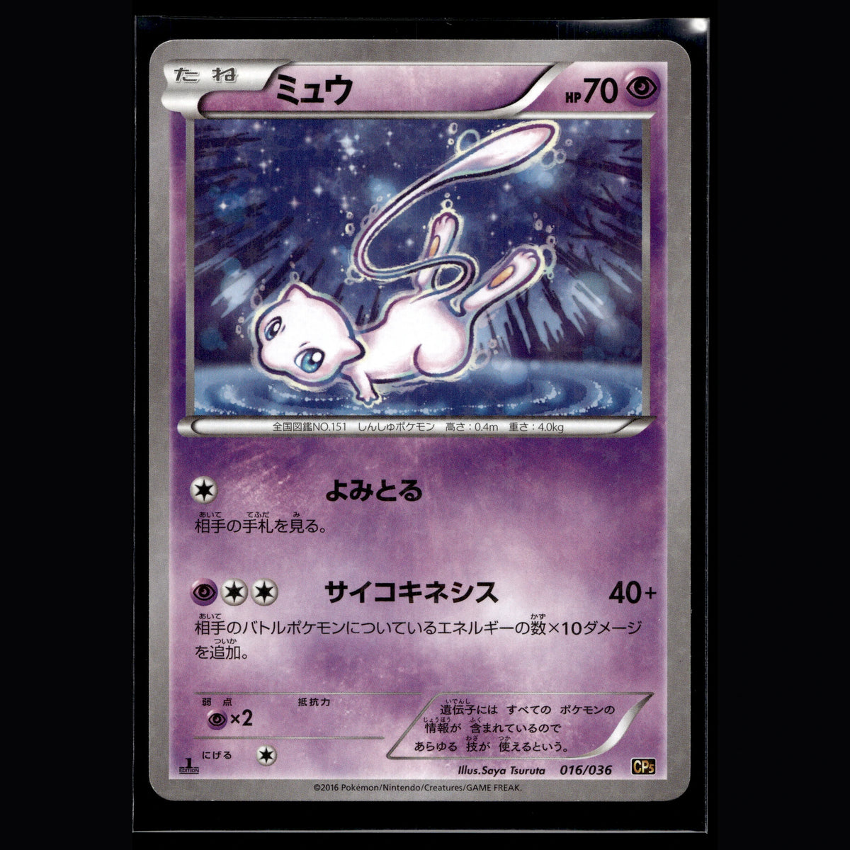 Mew Holo · Dream Shine Collection 1st Edition · 016/036 · Japanisch · (Good+) - Bild 2