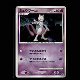 Mewtwo · DPt-P Promo · 049/DPt-P · Japanisch · (Near Mint-) Bild 1