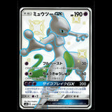 Mewtwo GX SR · GX Ultra Shiny · 219/150 · Japanisch · (Excellent+) Bild 1