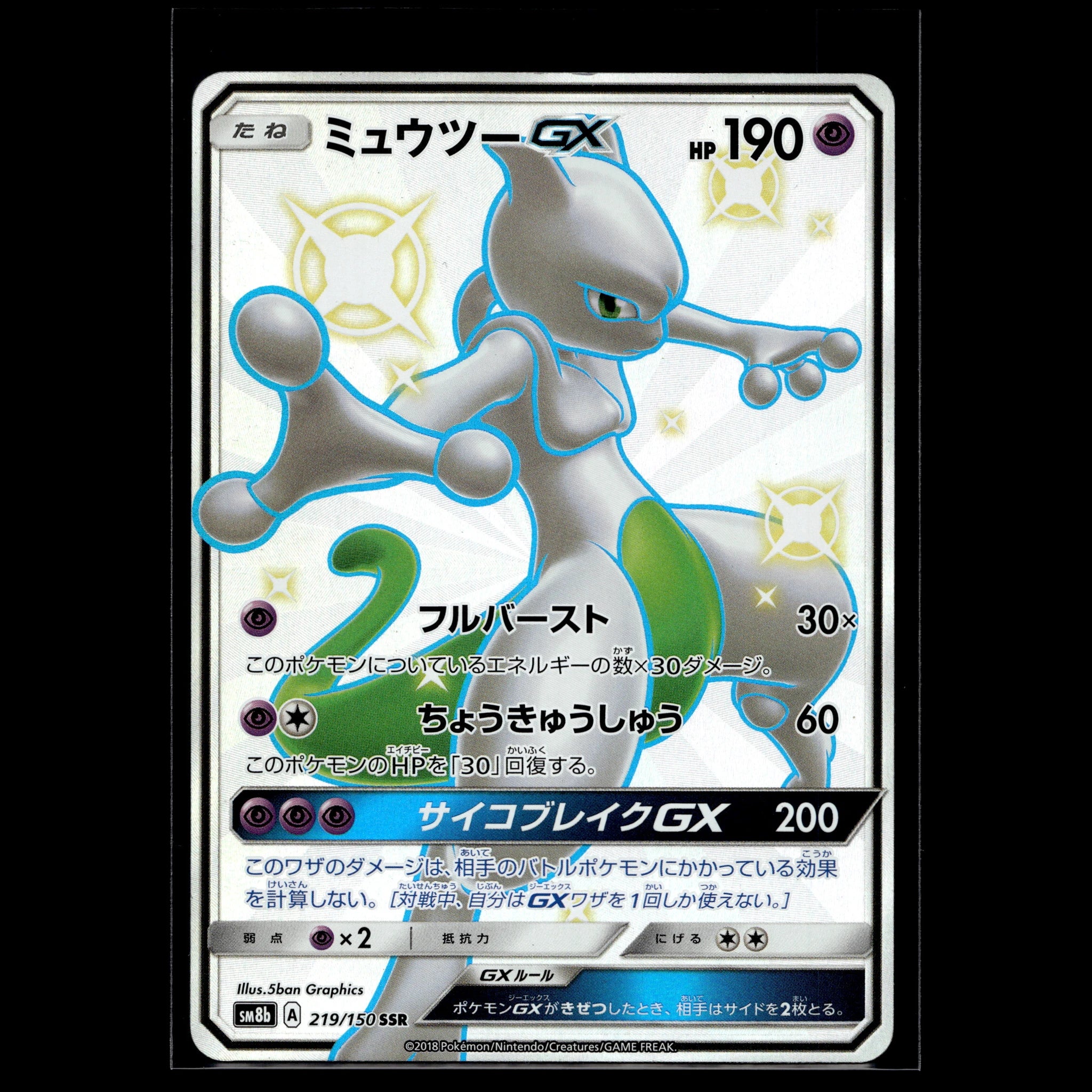 Mewtwo GX SR · GX Ultra Shiny · 219/150 · Japanisch · (Excellent+) - Bild 1