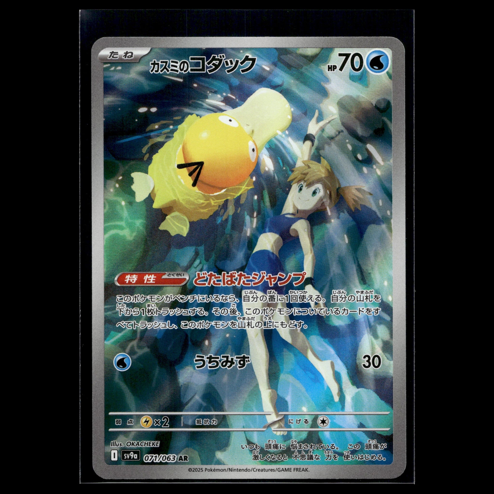 Misty's Psyduck AR · Heat Wave Arena · 071/063 · Japanisch · (Near Mint) - Bild 1