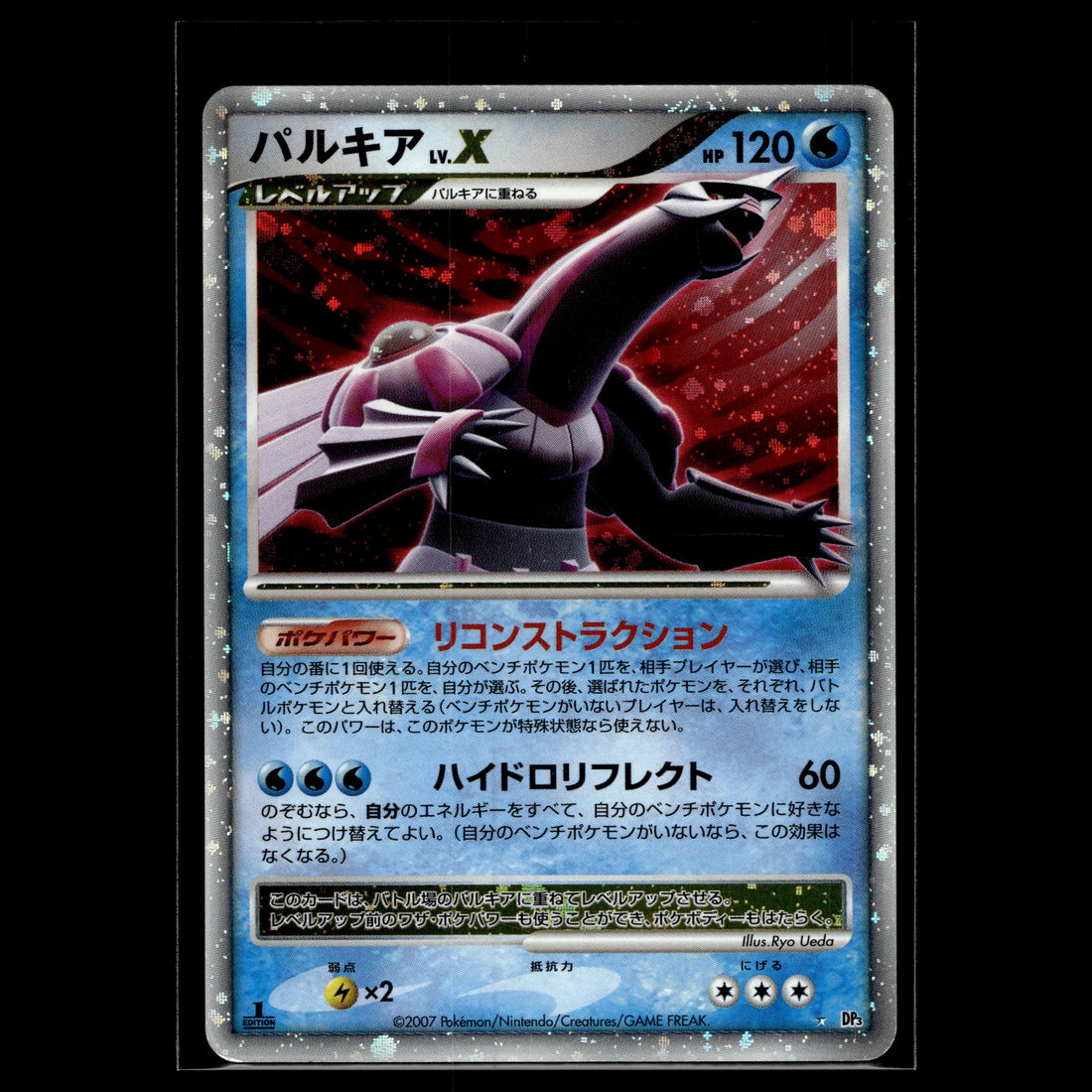 Palkia LV.X · DP3 · Japanisch · (Excellent) - Bild 1