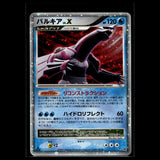 Palkia LV.X · DP3 · Japanisch · (Excellent) Bild 1